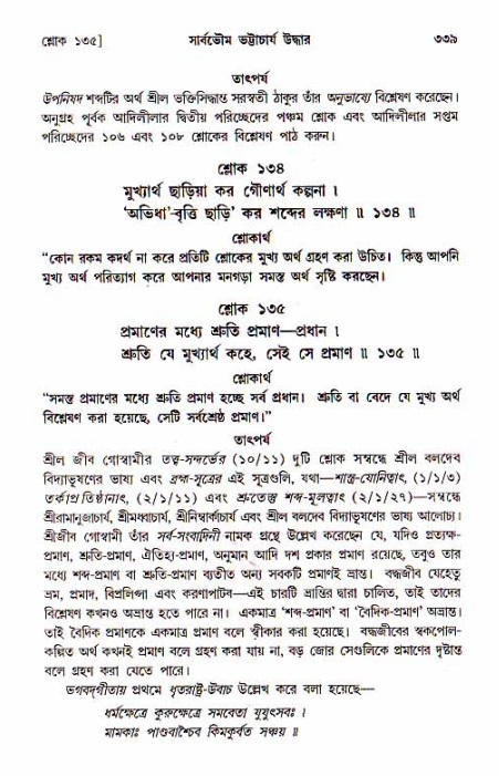 শ্রীচৈতন্য চরিতামৃত, মধ্যলীলা_১ম খণ্ড- পৃষ্ঠা নং-৩৩৯