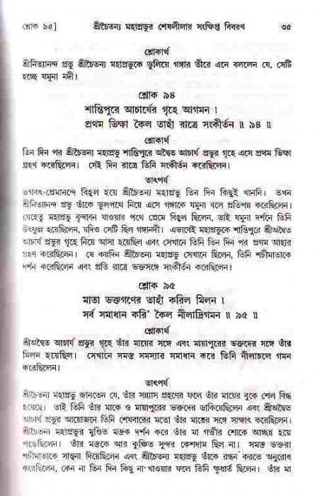  শ্রীচৈতন্য চরিতামৃত, মধ্যলীলা- ১ম খণ্ড-  পৃষ্ঠা নং-৩৫ 