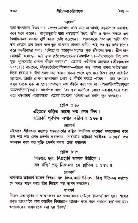 শ্রীচৈতন্য চরিতামৃত, মধ্যলীলা_১ম খণ্ড- পৃষ্ঠা নং-৩৬২
