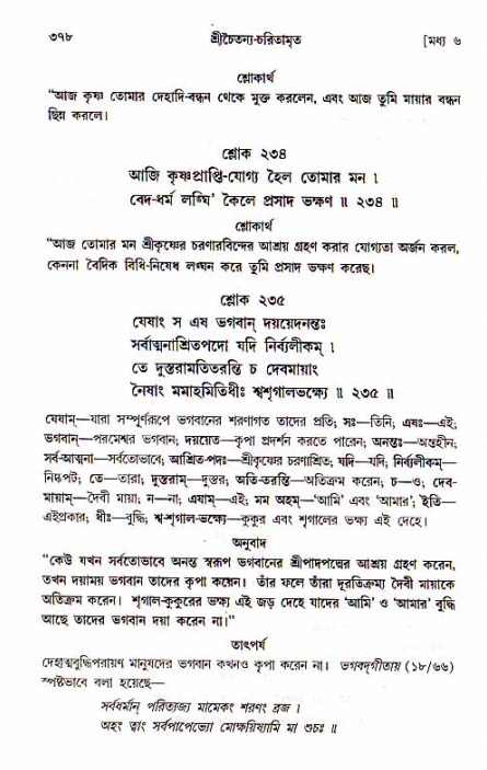 শ্রীচৈতন্য চরিতামৃত, মধ্যলীলা_১ম খণ্ড- পৃষ্ঠা নং-৩৭৮