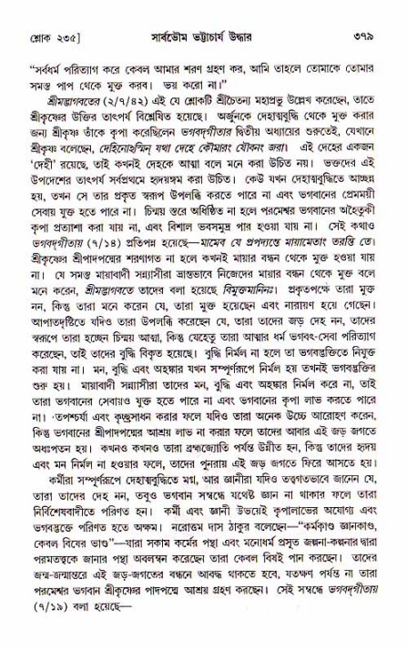 শ্রীচৈতন্য চরিতামৃত, মধ্যলীলা_১ম খণ্ড- পৃষ্ঠা নং-৩৭৯