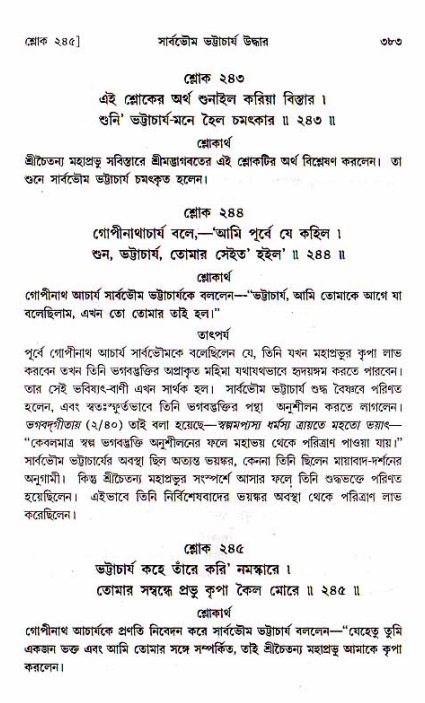 শ্রীচৈতন্য চরিতামৃত, মধ্যলীলা_১ম খণ্ড- পৃষ্ঠা নং-৩৮৩