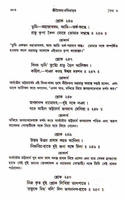 শ্রীচৈতন্য চরিতামৃত, মধ্যলীলা_১ম খণ্ড- পৃষ্ঠা নং-৩৮৪