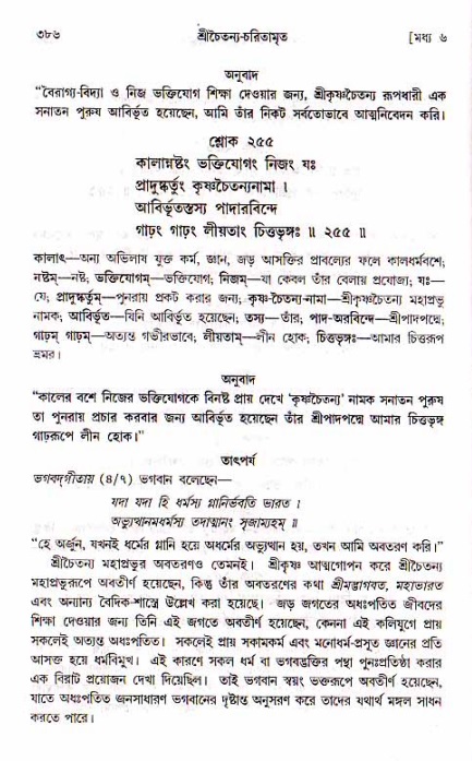 শ্রীচৈতন্য চরিতামৃত, মধ্যলীলা_১ম খণ্ড- পৃষ্ঠা নং-৩৮৬