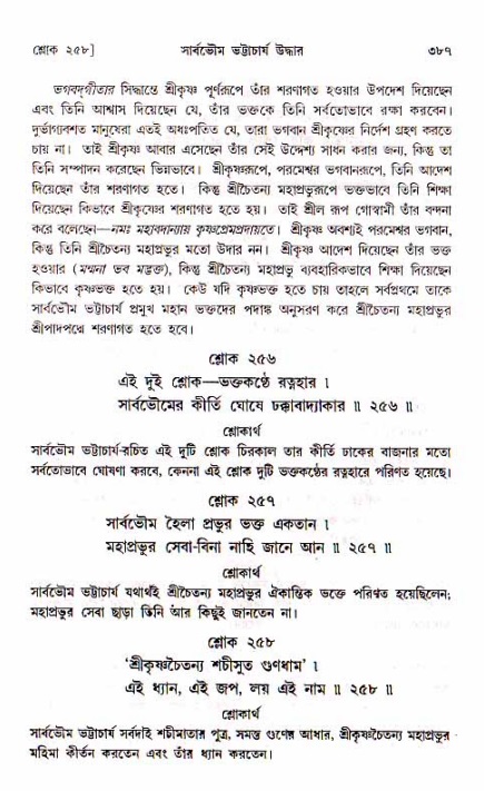 শ্রীচৈতন্য চরিতামৃত, মধ্যলীলা_১ম খণ্ড- পৃষ্ঠা নং-৩৮৭