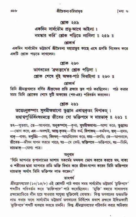 শ্রীচৈতন্য চরিতামৃত, মধ্যলীলা_১ম খণ্ড- পৃষ্ঠা নং-৩৮৮