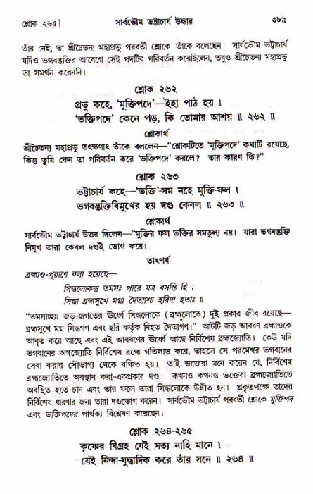 শ্রীচৈতন্য চরিতামৃত, মধ্যলীলা_১ম খণ্ড- পৃষ্ঠা নং-৩৮৯