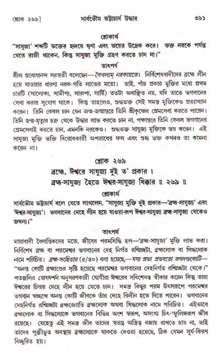শ্রীচৈতন্য চরিতামৃত, মধ্যলীলা_১ম খণ্ড- পৃষ্ঠা নং-৩৯১
