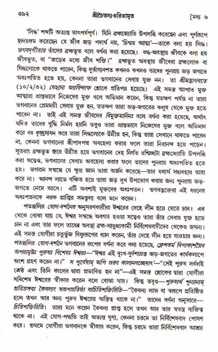 শ্রীচৈতন্য চরিতামৃত, মধ্যলীলা_১ম খণ্ড- পৃষ্ঠা নং-৩৯২
