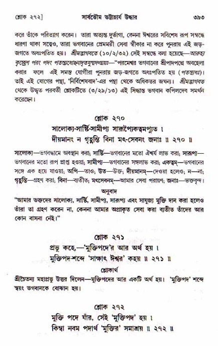 শ্রীচৈতন্য চরিতামৃত, মধ্যলীলা_১ম খণ্ড- পৃষ্ঠা নং-৩৯৩