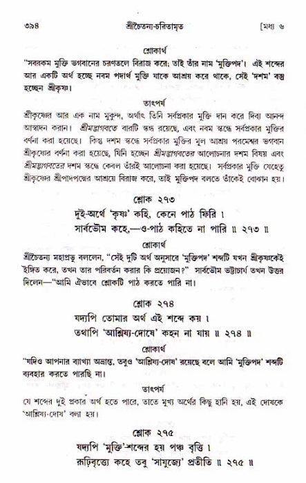 শ্রীচৈতন্য চরিতামৃত, মধ্যলীলা_১ম খণ্ড- পৃষ্ঠা নং-৩৯৪