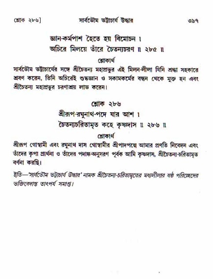শ্রীচৈতন্য চরিতামৃত, মধ্যলীলা_১ম খণ্ড- পৃষ্ঠা নং-৩৯৭