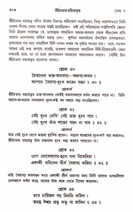 শ্রীচৈতন্য চরিতামৃত, মধ্যলীলা_১ম খণ্ড- পৃষ্ঠা নং-৪০৬