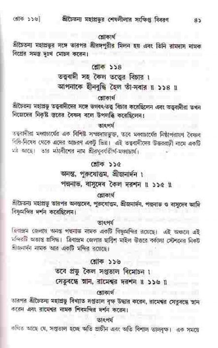  শ্রীচৈতন্য চরিতামৃত, মধ্যলীলা- ১ম খণ্ড-  পৃষ্ঠা নং-৪১ 