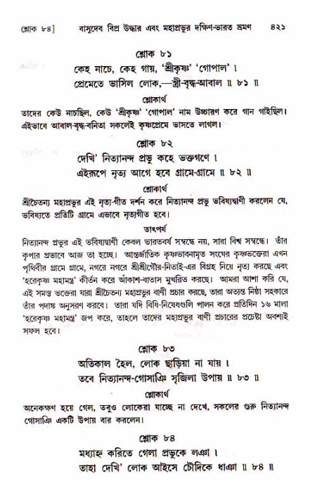 শ্রীচৈতন্য চরিতামৃত, মধ্যলীলা_১ম খণ্ড- পৃষ্ঠা নং-৪২১