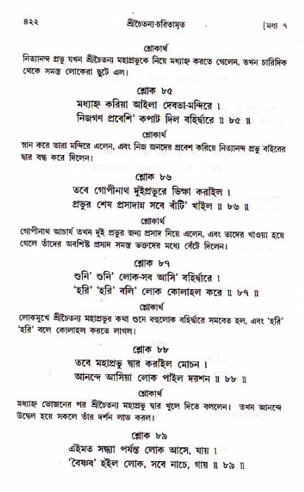 শ্রীচৈতন্য চরিতামৃত, মধ্যলীলা_১ম খণ্ড- পৃষ্ঠা নং-৪২২