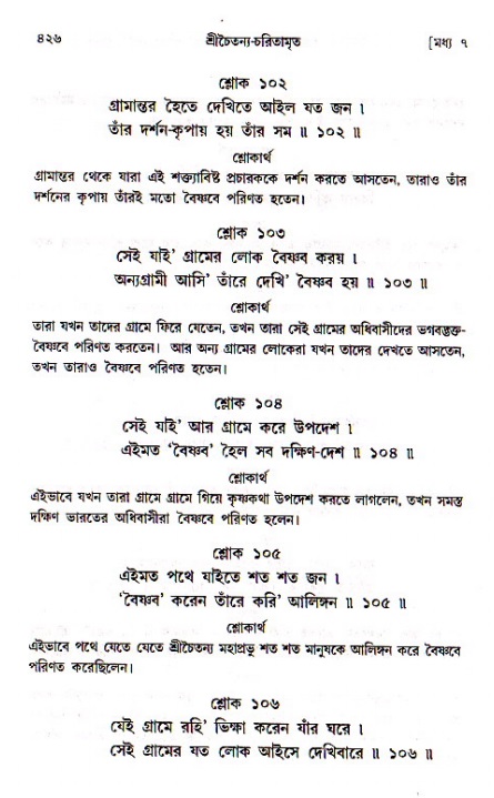 শ্রীচৈতন্য চরিতামৃত, মধ্যলীলা_১ম খণ্ড- পৃষ্ঠা নং-৪২৬