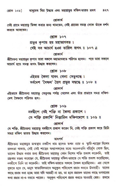 শ্রীচৈতন্য চরিতামৃত, মধ্যলীলা_১ম খণ্ড- পৃষ্ঠা নং-৪২৭