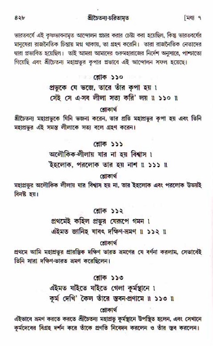 শ্রীচৈতন্য চরিতামৃত, মধ্যলীলা_১ম খণ্ড- পৃষ্ঠা নং-৪২৮