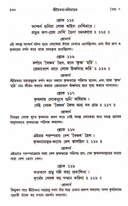 শ্রীচৈতন্য চরিতামৃত, মধ্যলীলা_১ম খণ্ড- পৃষ্ঠা নং-৪৩০