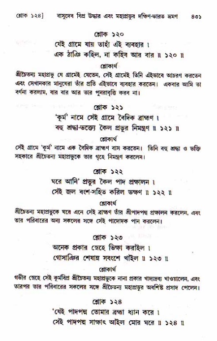 শ্রীচৈতন্য চরিতামৃত, মধ্যলীলা_১ম খণ্ড- পৃষ্ঠা নং-৪৩১