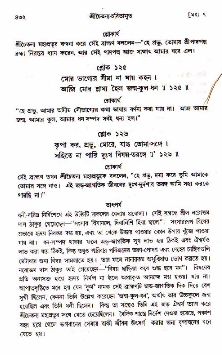 শ্রীচৈতন্য চরিতামৃত, মধ্যলীলা_১ম খণ্ড- পৃষ্ঠা নং-৪৩২
