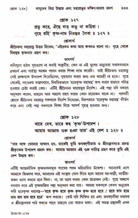শ্রীচৈতন্য চরিতামৃত, মধ্যলীলা_১ম খণ্ড- পৃষ্ঠা নং-৪৩৩