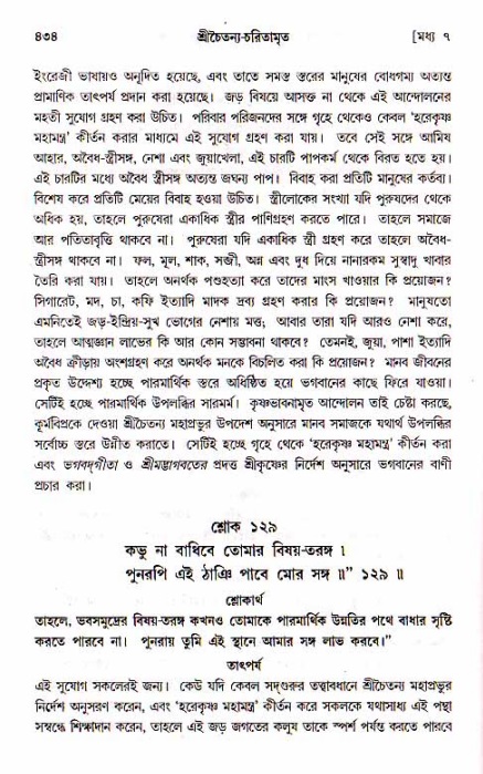 শ্রীচৈতন্য চরিতামৃত, মধ্যলীলা_১ম খণ্ড- পৃষ্ঠা নং-৪৩৪