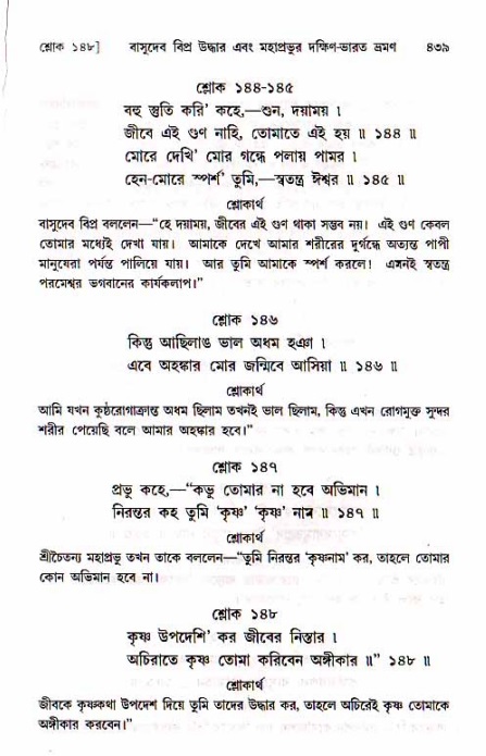 শ্রীচৈতন্য চরিতামৃত, মধ্যলীলা_১ম খণ্ড- পৃষ্ঠা নং-৪৩৯