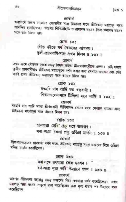  শ্রীচৈতন্য চরিতামৃত, মধ্যলীলা- ১ম খণ্ড-  পৃষ্ঠা নং-৪৬ 