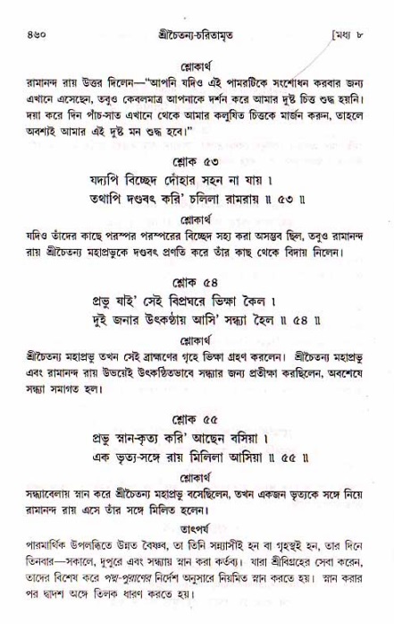 শ্রীচৈতন্য চরিতামৃত, মধ্যলীলা_১ম খণ্ড- পৃষ্ঠা নং-৪৬০