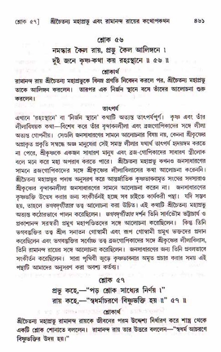 শ্রীচৈতন্য চরিতামৃত, মধ্যলীলা_১ম খণ্ড- পৃষ্ঠা নং-৪৬১