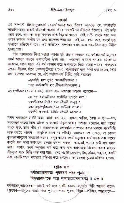শ্রীচৈতন্য চরিতামৃত, মধ্যলীলা_১ম খণ্ড- পৃষ্ঠা নং-৪৬২