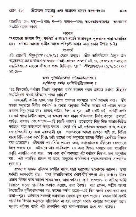 শ্রীচৈতন্য চরিতামৃত, মধ্যলীলা_১ম খণ্ড- পৃষ্ঠা নং-৪৬৩
