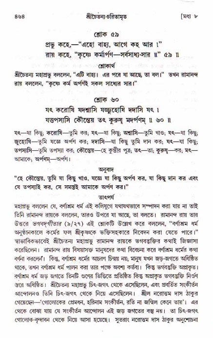 শ্রীচৈতন্য চরিতামৃত, মধ্যলীলা_১ম খণ্ড- পৃষ্ঠা নং-৪৬৪