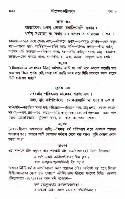 শ্রীচৈতন্য চরিতামৃত, মধ্যলীলা_১ম খণ্ড- পৃষ্ঠা নং-৪৬৬