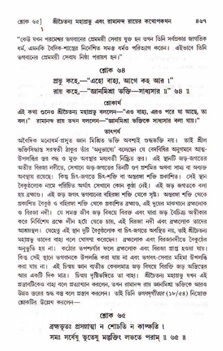 শ্রীচৈতন্য চরিতামৃত, মধ্যলীলা_১ম খণ্ড- পৃষ্ঠা নং-৪৬৭