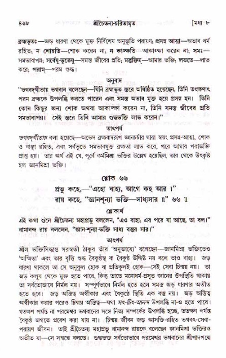 শ্রীচৈতন্য চরিতামৃত, মধ্যলীলা_১ম খণ্ড- পৃষ্ঠা নং-৪৬৮