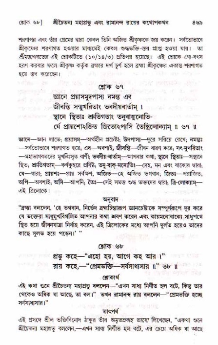 শ্রীচৈতন্য চরিতামৃত, মধ্যলীলা_১ম খণ্ড- পৃষ্ঠা নং-৪৬৯