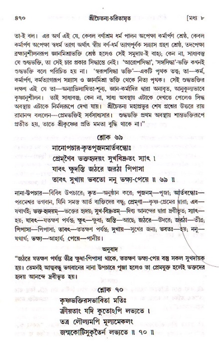 শ্রীচৈতন্য চরিতামৃত, মধ্যলীলা_১ম খণ্ড- পৃষ্ঠা নং-৪৭০