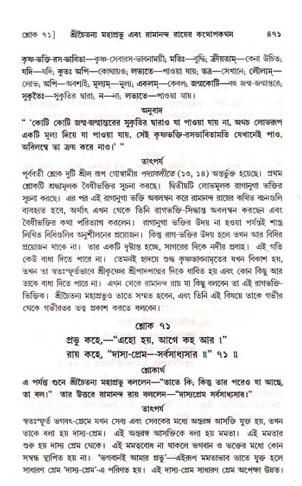 শ্রীচৈতন্য চরিতামৃত, মধ্যলীলা_১ম খণ্ড- পৃষ্ঠা নং-৪৭১