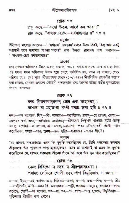 শ্রীচৈতন্য চরিতামৃত, মধ্যলীলা_১ম খণ্ড- পৃষ্ঠা নং-৪৭৪