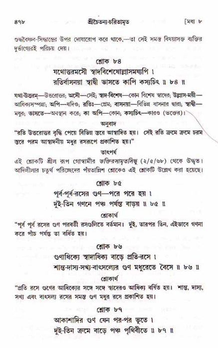 শ্রীচৈতন্য চরিতামৃত, মধ্যলীলা_১ম খণ্ড- পৃষ্ঠা নং-৪৭৮