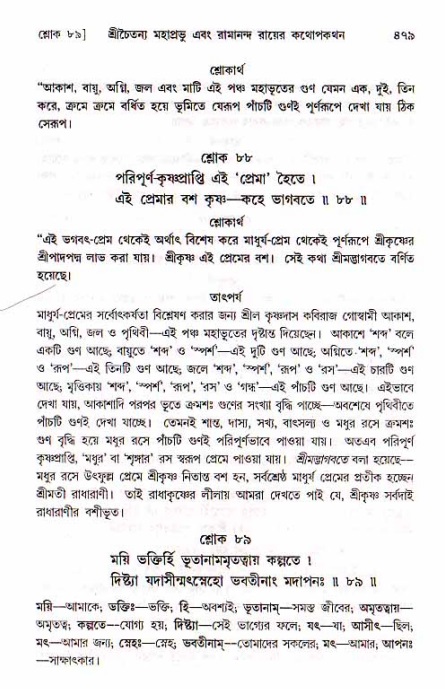 শ্রীচৈতন্য চরিতামৃত, মধ্যলীলা_১ম খণ্ড- পৃষ্ঠা নং-৪৭৯