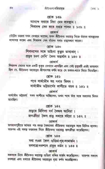  শ্রীচৈতন্য চরিতামৃত, মধ্যলীলা- ১ম খণ্ড-  পৃষ্ঠা নং-৪৮ 