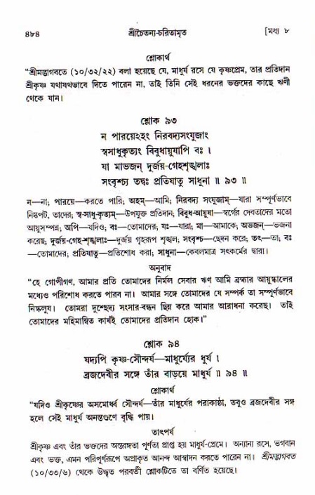 শ্রীচৈতন্য চরিতামৃত, মধ্যলীলা_১ম খণ্ড- পৃষ্ঠা নং-৪৮৪