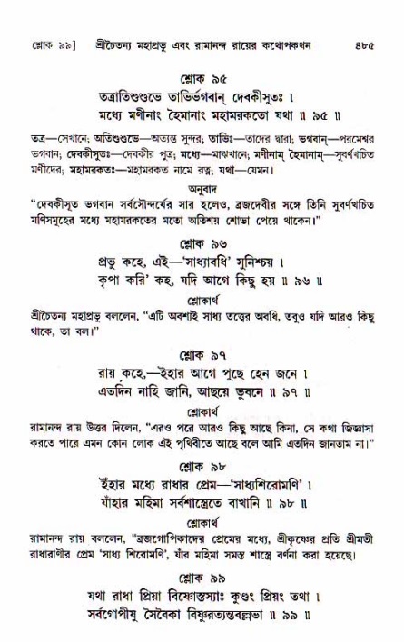 শ্রীচৈতন্য চরিতামৃত, মধ্যলীলা_১ম খণ্ড- পৃষ্ঠা নং-৪৮৫