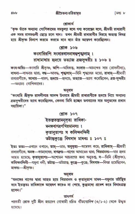 শ্রীচৈতন্য চরিতামৃত, মধ্যলীলা_১ম খণ্ড- পৃষ্ঠা নং-৪৮৮