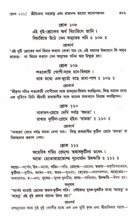 শ্রীচৈতন্য চরিতামৃত, মধ্যলীলা_১ম খণ্ড- পৃষ্ঠা নং-৪৮৯
