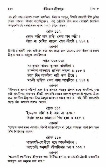 শ্রীচৈতন্য চরিতামৃত, মধ্যলীলা_১ম খণ্ড- পৃষ্ঠা নং-৪৯০